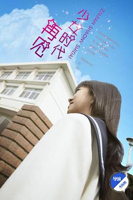 再见少女时代 再见少女时代