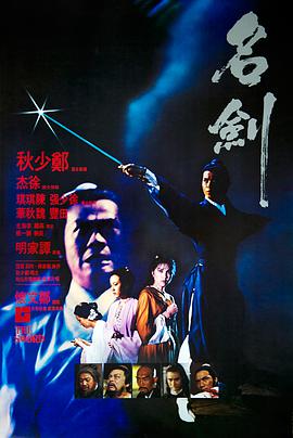 名剑 名剑