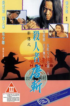杀人者唐斩 杀人者唐斩