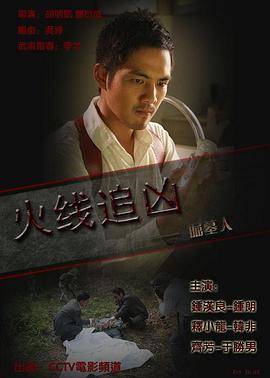 火线追凶之掘墓人 火线追凶之掘墓人